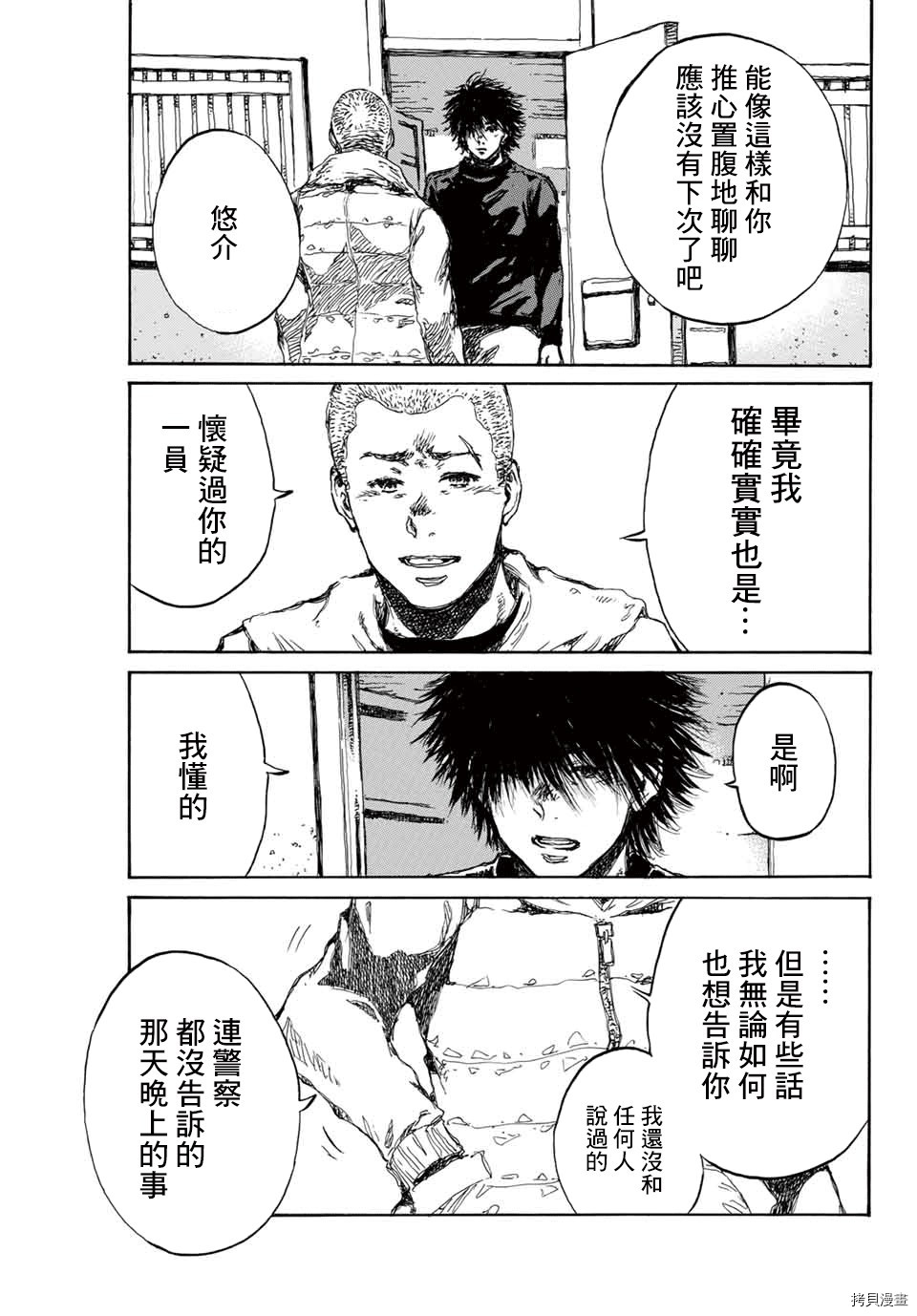 你将我们称作恶魔之时[拷贝漫画]韩漫全集-第111話无删减无遮挡章节图片 