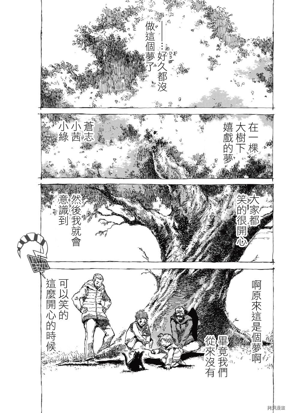 你将我们称作恶魔之时[拷贝漫画]韩漫全集-第111話无删减无遮挡章节图片 