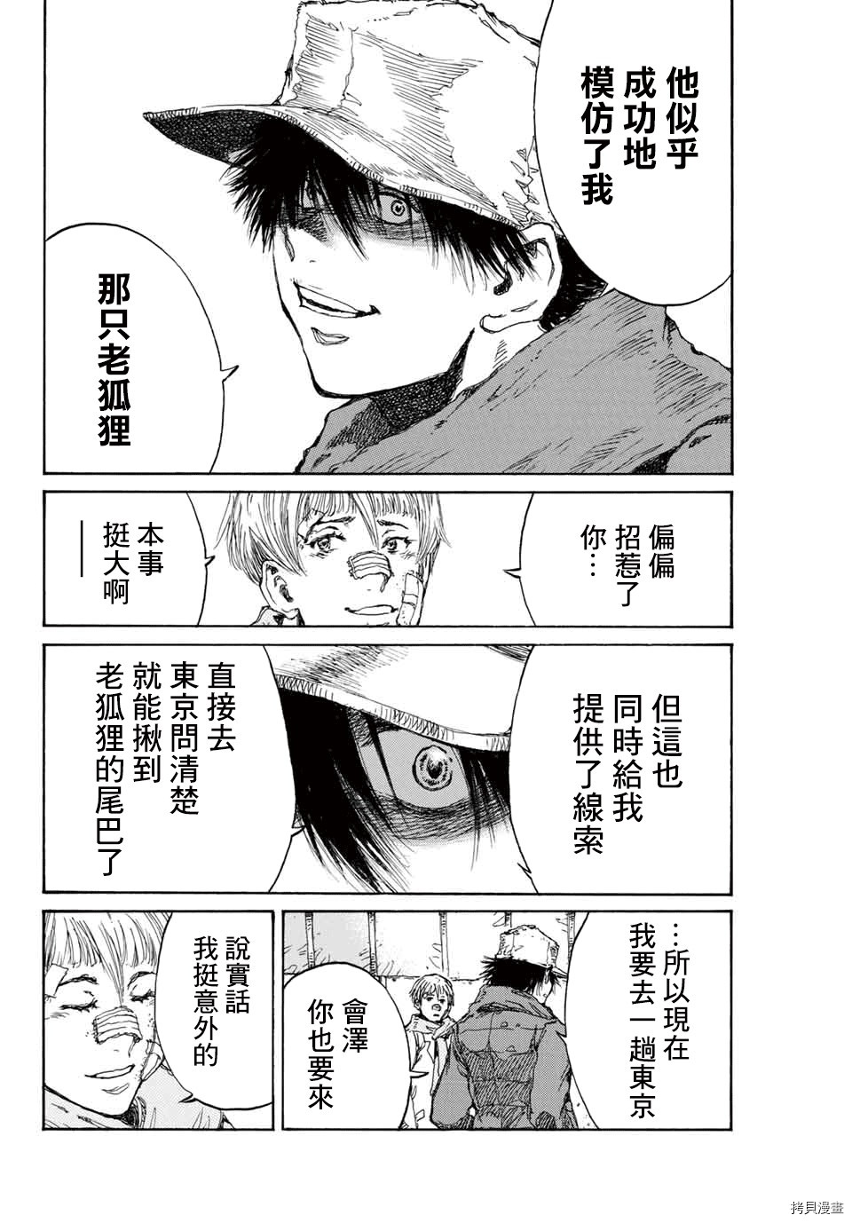 你将我们称作恶魔之时[拷贝漫画]韩漫全集-第112話无删减无遮挡章节图片 