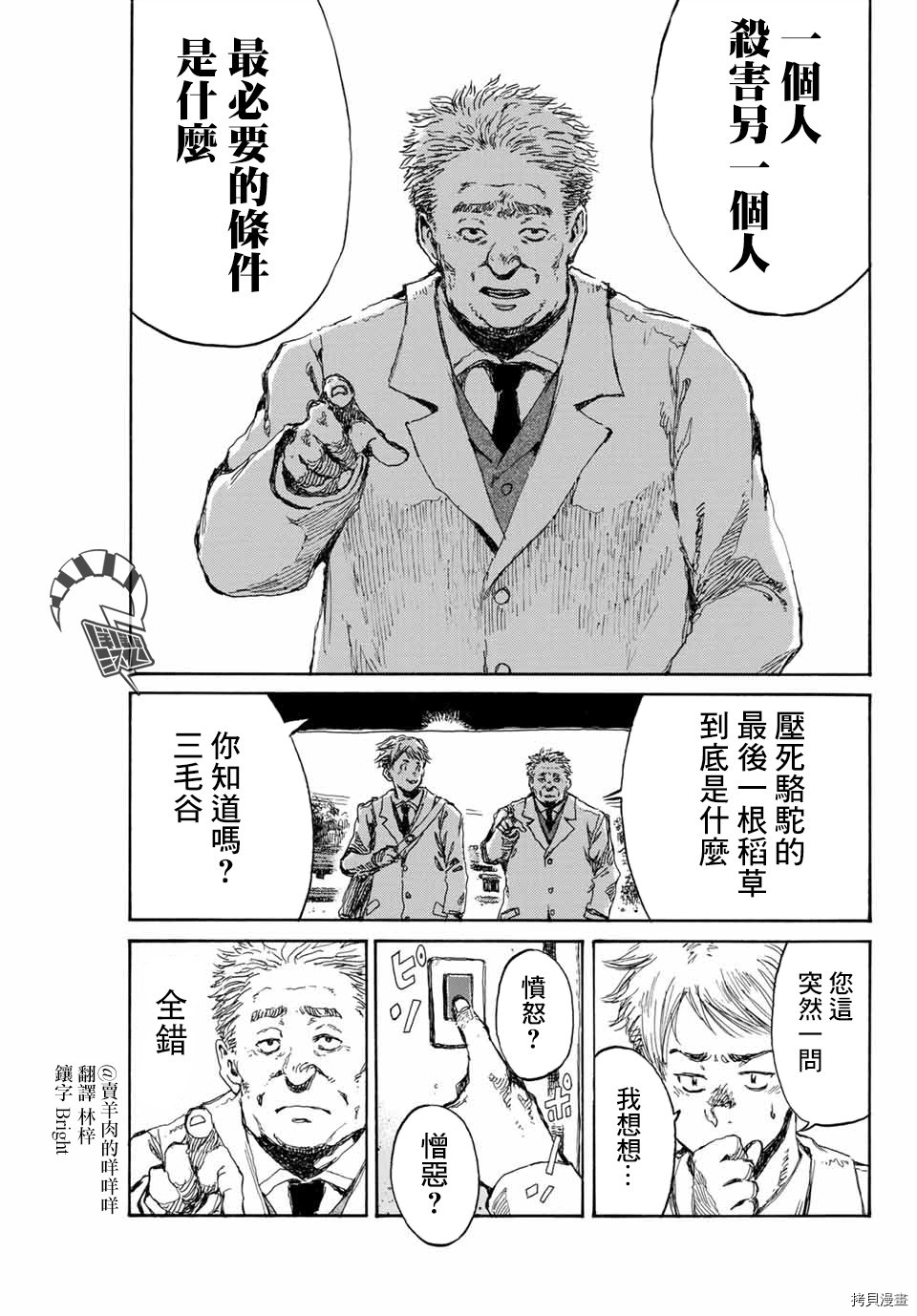 你将我们称作恶魔之时[拷贝漫画]韩漫全集-第113話无删减无遮挡章节图片 