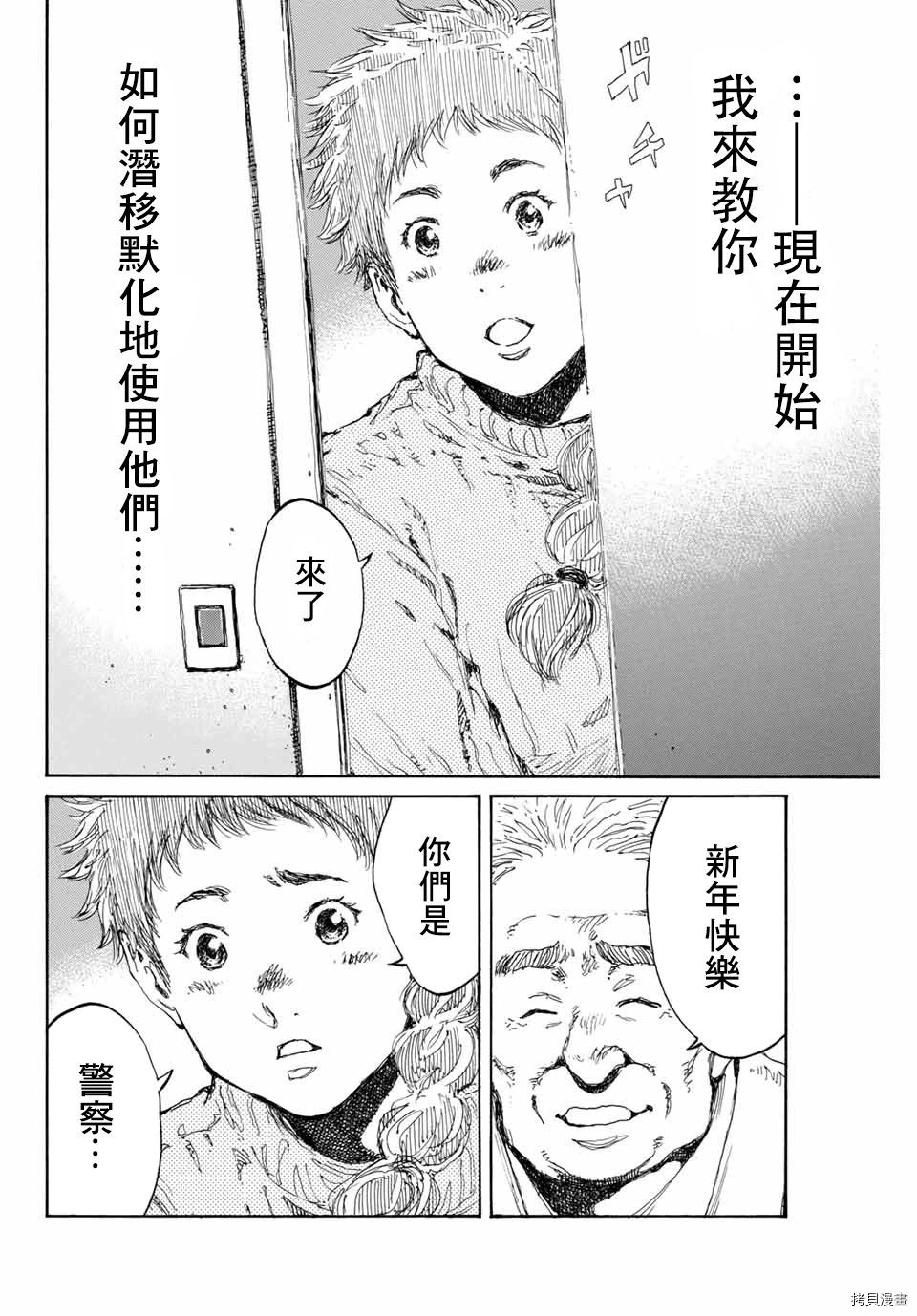 你将我们称作恶魔之时[拷贝漫画]韩漫全集-第113話无删减无遮挡章节图片 