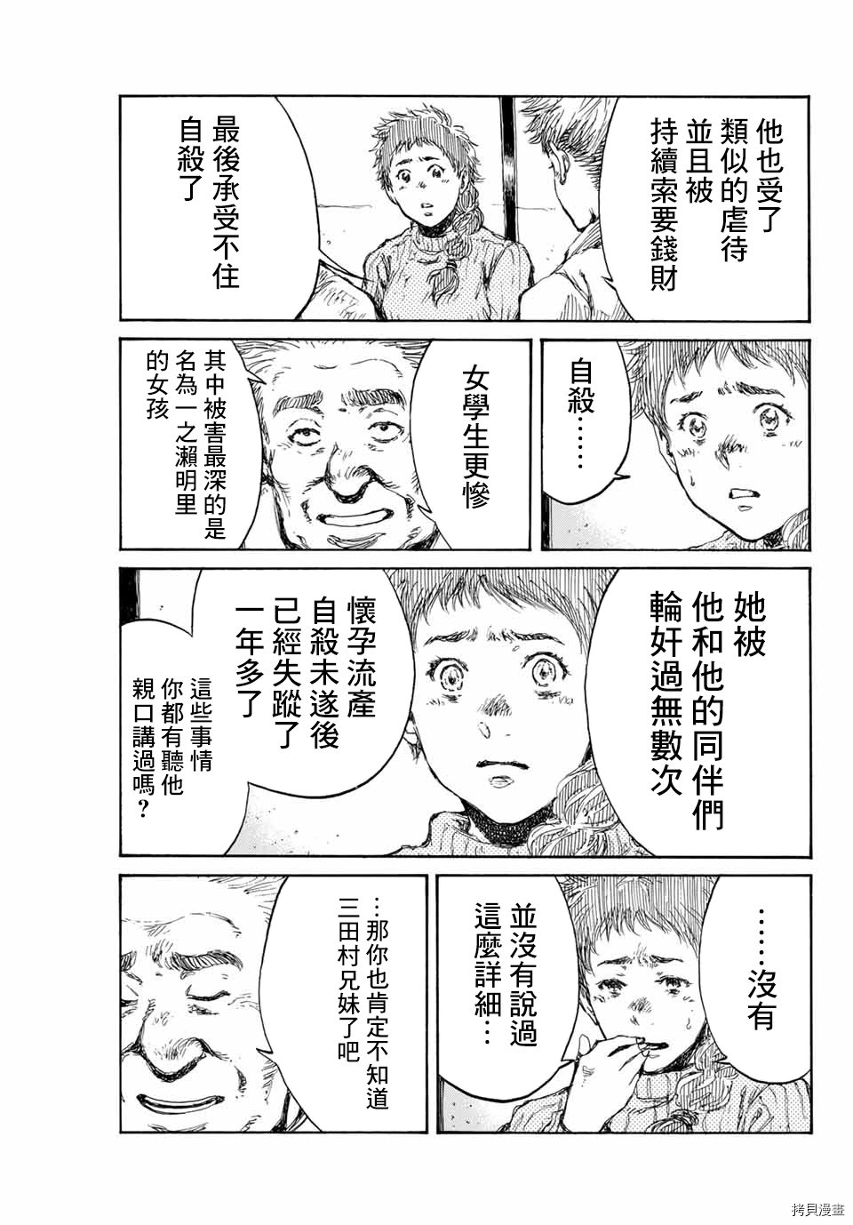 你将我们称作恶魔之时[拷贝漫画]韩漫全集-第113話无删减无遮挡章节图片 