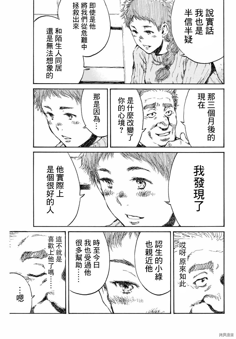 你将我们称作恶魔之时[拷贝漫画]韩漫全集-第113話无删减无遮挡章节图片 