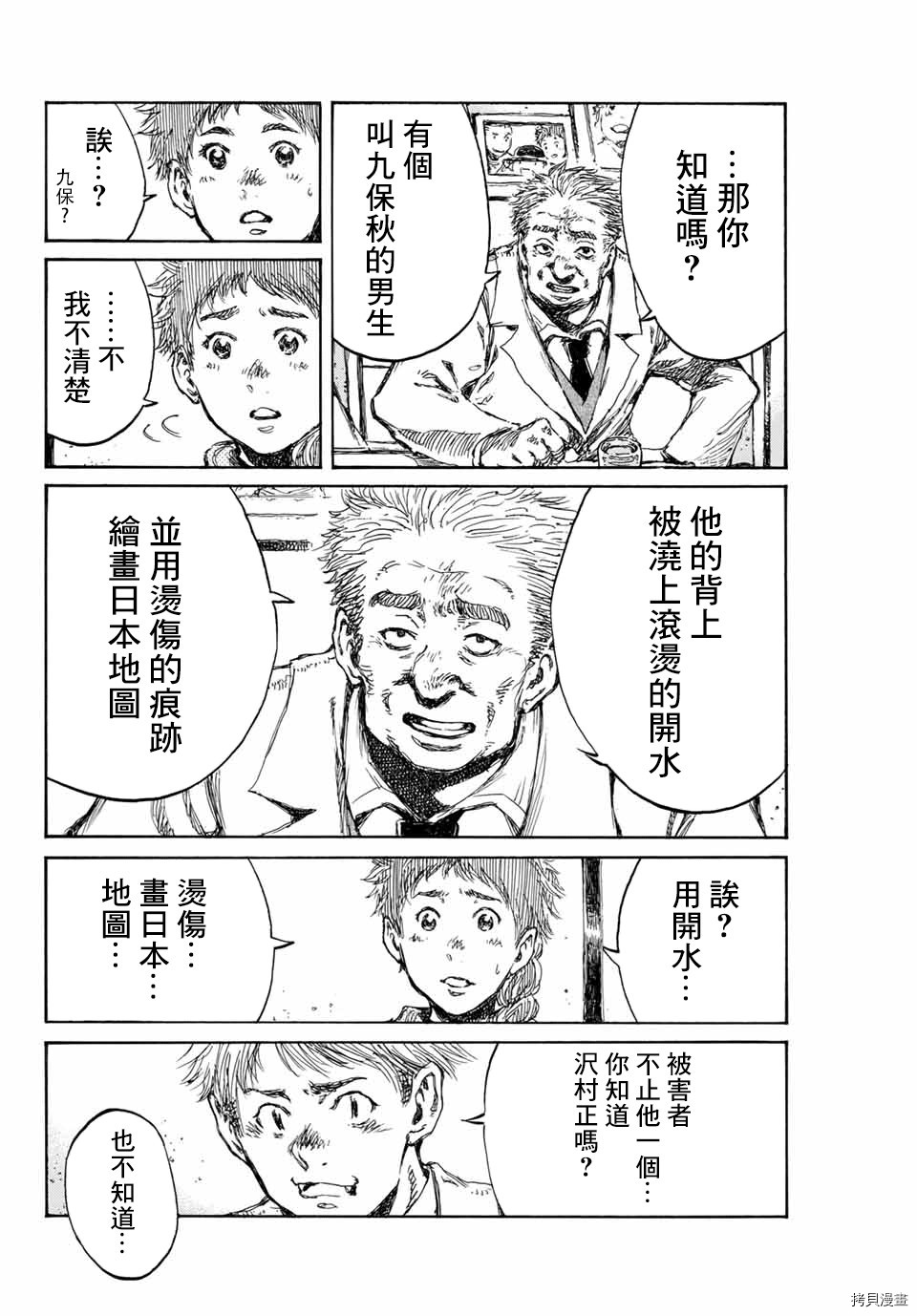 你将我们称作恶魔之时[拷贝漫画]韩漫全集-第113話无删减无遮挡章节图片 