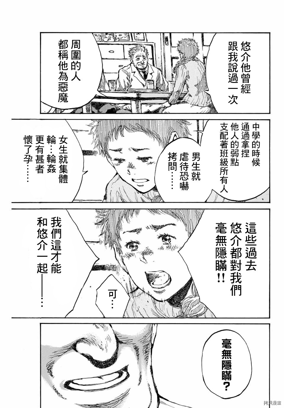 你将我们称作恶魔之时[拷贝漫画]韩漫全集-第113話无删减无遮挡章节图片 