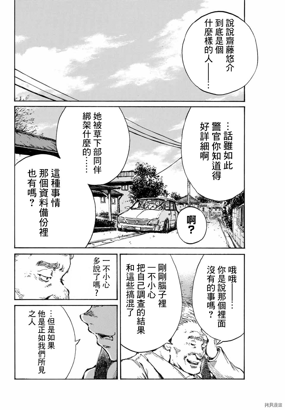 你将我们称作恶魔之时[拷贝漫画]韩漫全集-第113話无删减无遮挡章节图片 
