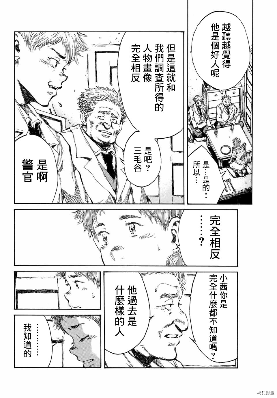 你将我们称作恶魔之时[拷贝漫画]韩漫全集-第113話无删减无遮挡章节图片 