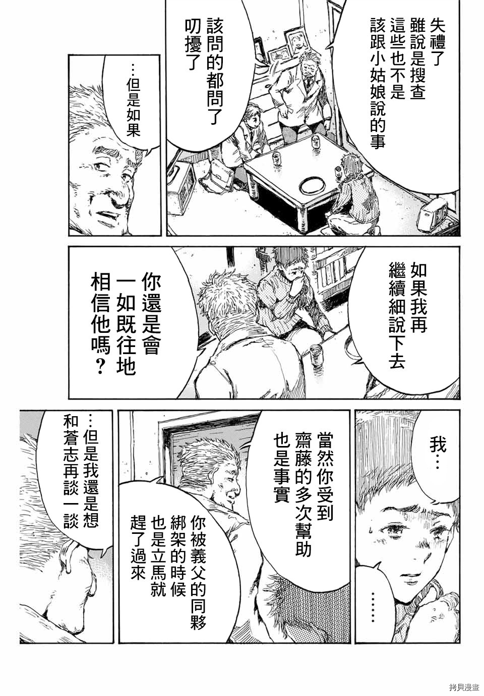 你将我们称作恶魔之时[拷贝漫画]韩漫全集-第113話无删减无遮挡章节图片 