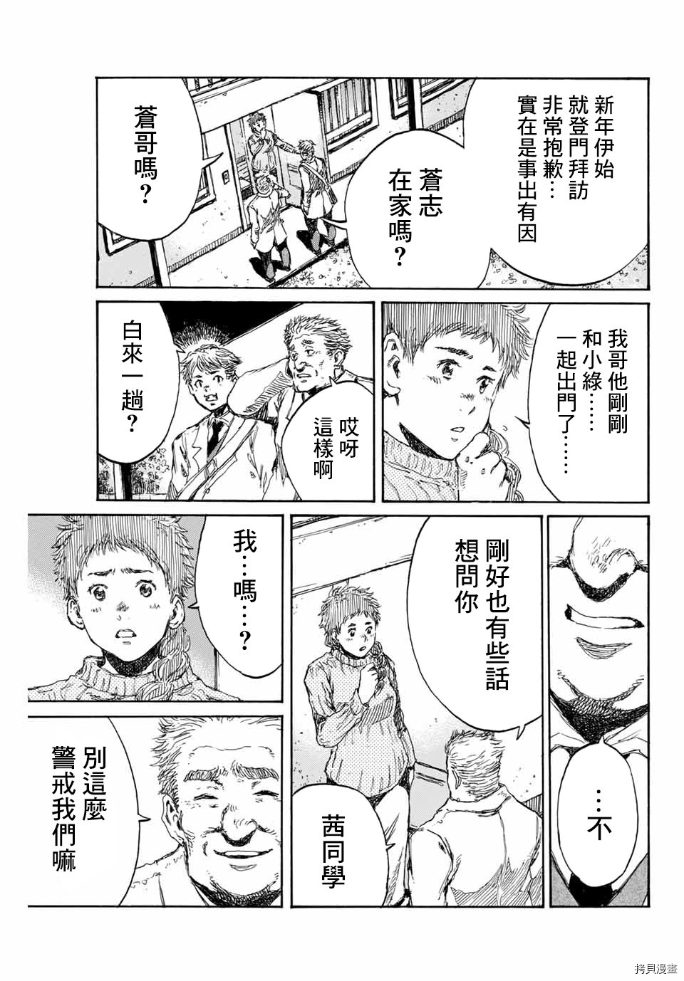 你将我们称作恶魔之时[拷贝漫画]韩漫全集-第113話无删减无遮挡章节图片 