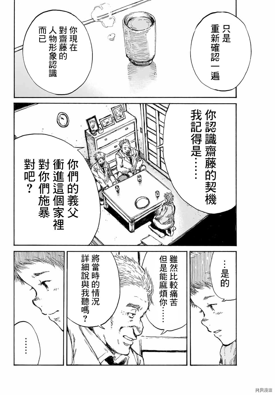 你将我们称作恶魔之时[拷贝漫画]韩漫全集-第113話无删减无遮挡章节图片 