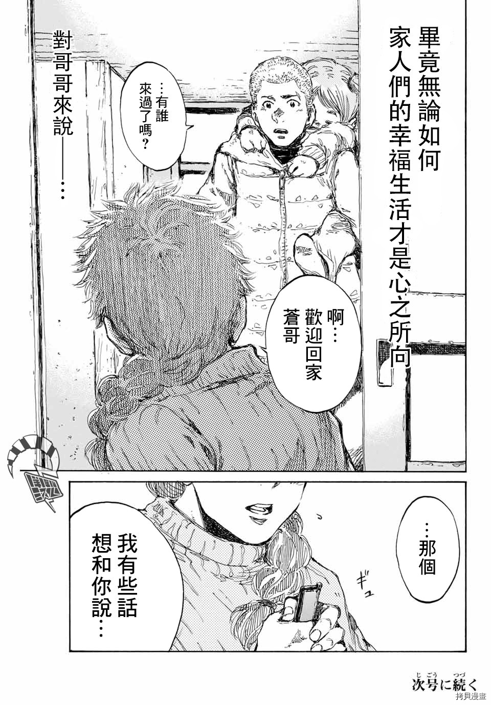 你将我们称作恶魔之时[拷贝漫画]韩漫全集-第113話无删减无遮挡章节图片 