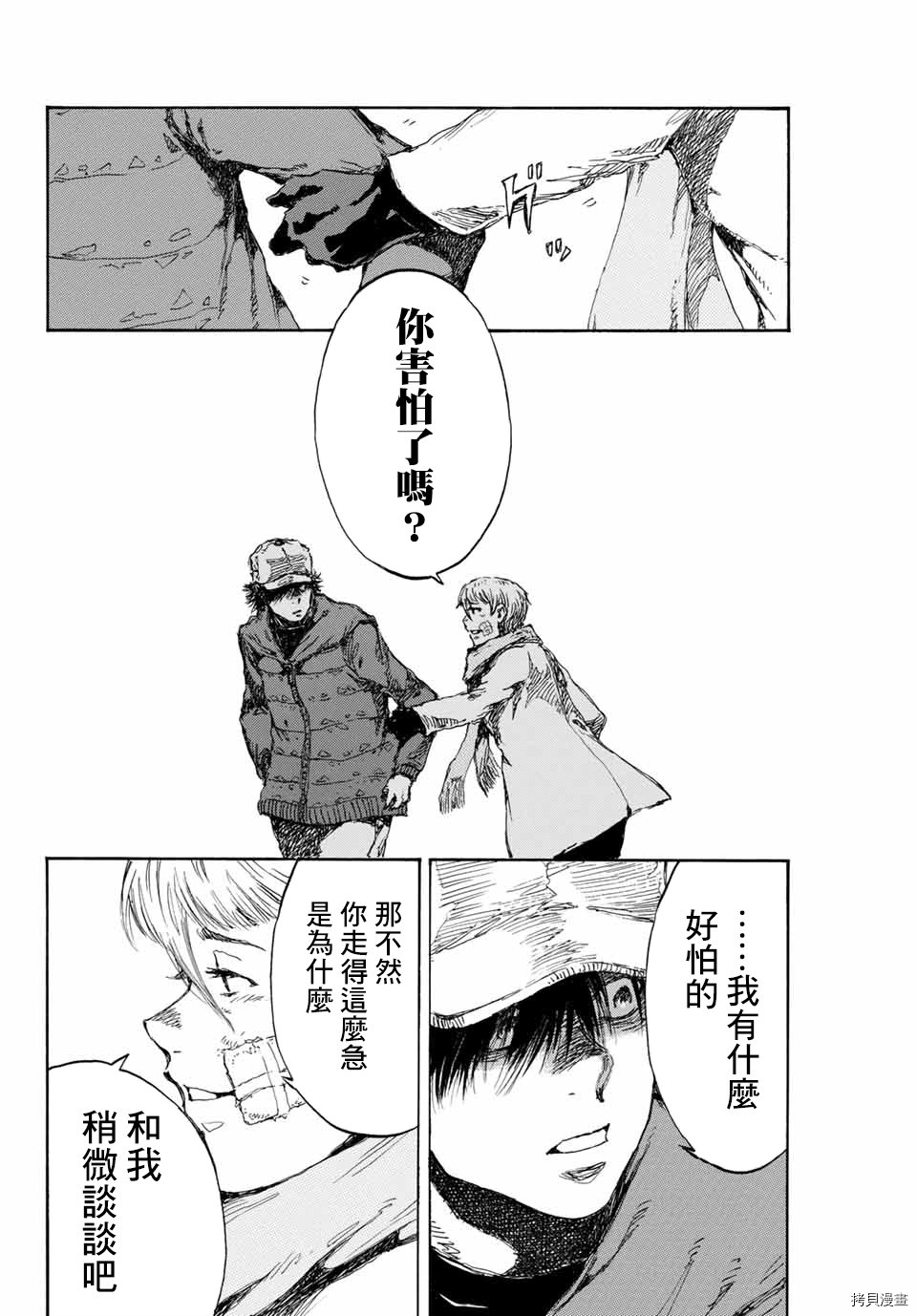 你将我们称作恶魔之时[拷贝漫画]韩漫全集-第114話无删减无遮挡章节图片 