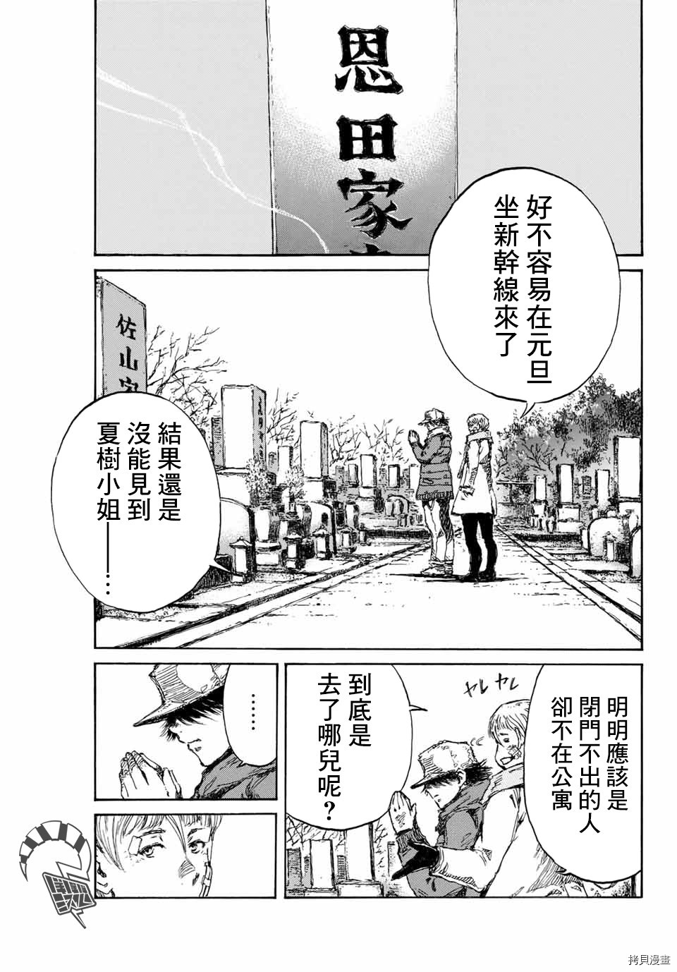 你将我们称作恶魔之时[拷贝漫画]韩漫全集-第114話无删减无遮挡章节图片 