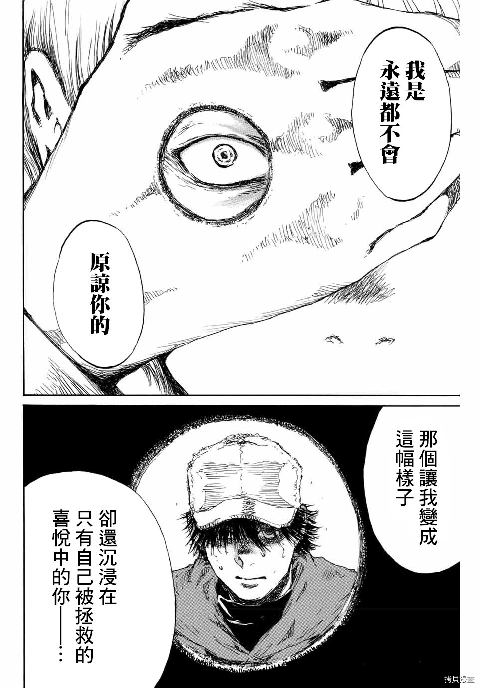 你将我们称作恶魔之时[拷贝漫画]韩漫全集-第114話无删减无遮挡章节图片 