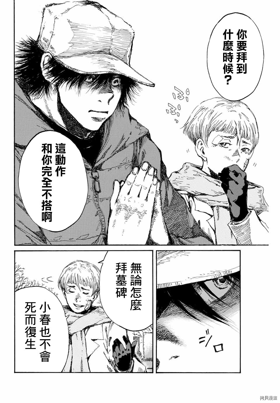 你将我们称作恶魔之时[拷贝漫画]韩漫全集-第114話无删减无遮挡章节图片 