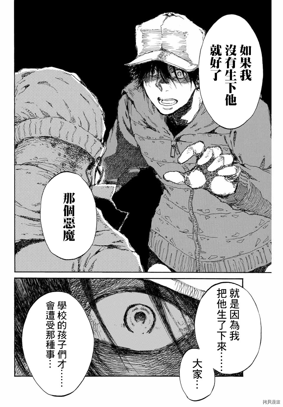 你将我们称作恶魔之时[拷贝漫画]韩漫全集-第114話无删减无遮挡章节图片 