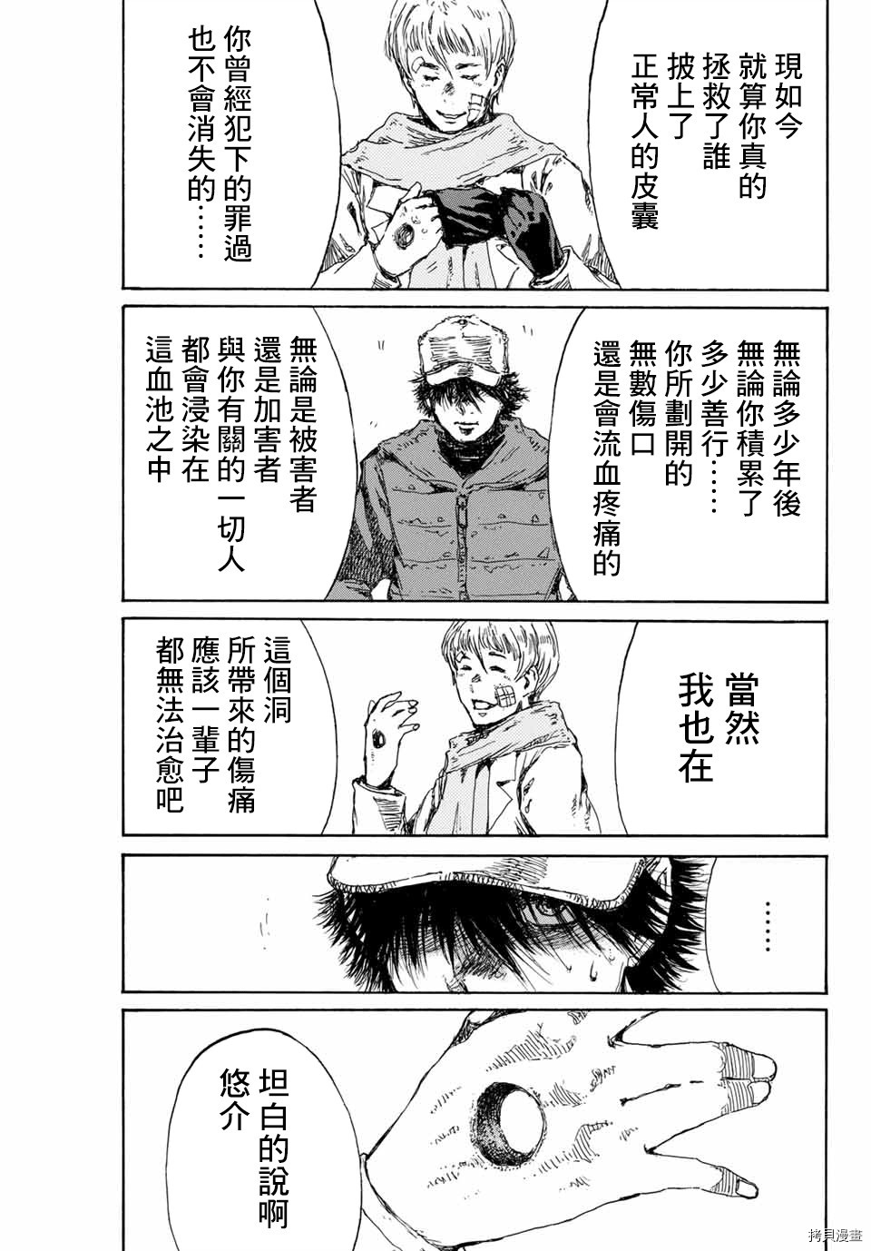 你将我们称作恶魔之时[拷贝漫画]韩漫全集-第114話无删减无遮挡章节图片 