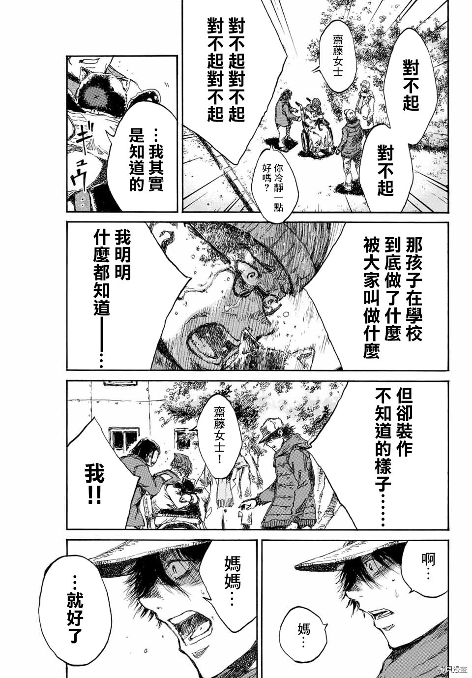 你将我们称作恶魔之时[拷贝漫画]韩漫全集-第114話无删减无遮挡章节图片 