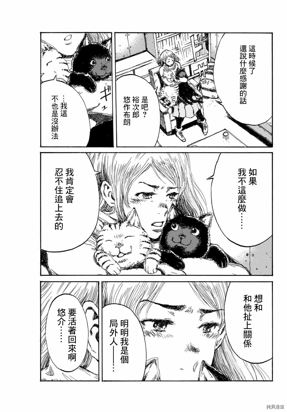 你将我们称作恶魔之时[拷贝漫画]韩漫全集-第115話无删减无遮挡章节图片 