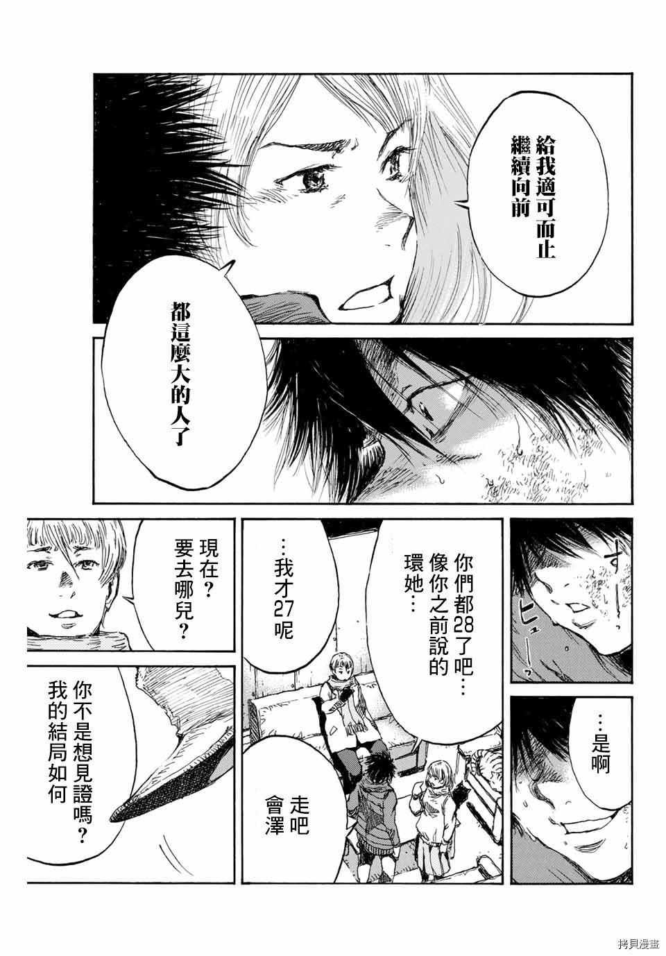 你将我们称作恶魔之时[拷贝漫画]韩漫全集-第115話无删减无遮挡章节图片 