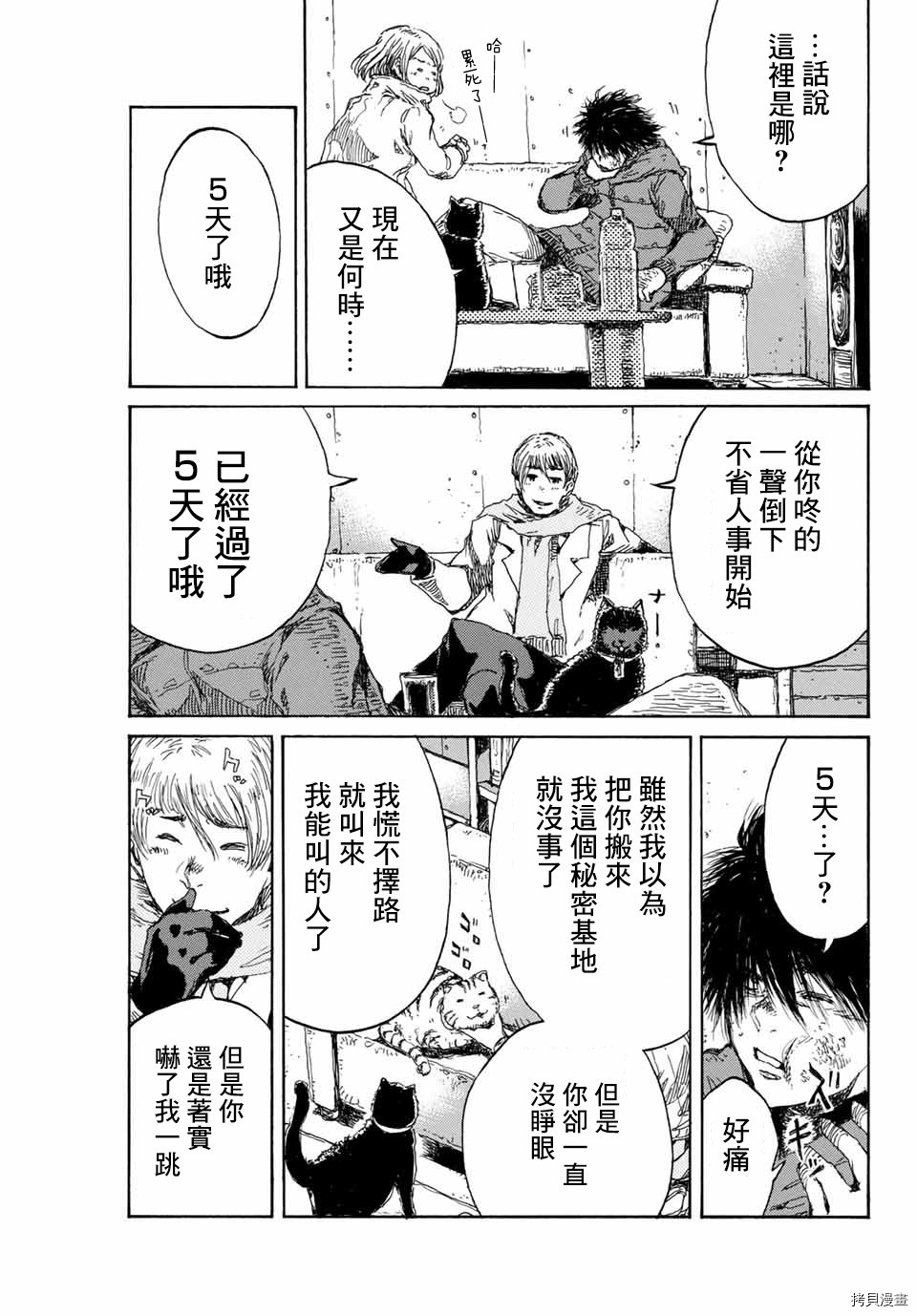 你将我们称作恶魔之时[拷贝漫画]韩漫全集-第115話无删减无遮挡章节图片 