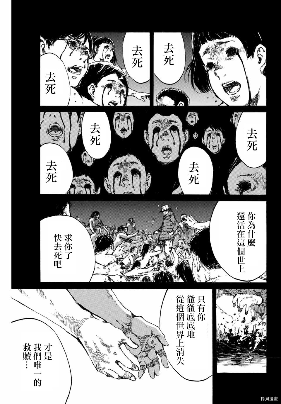 你将我们称作恶魔之时[拷贝漫画]韩漫全集-第115話无删减无遮挡章节图片 