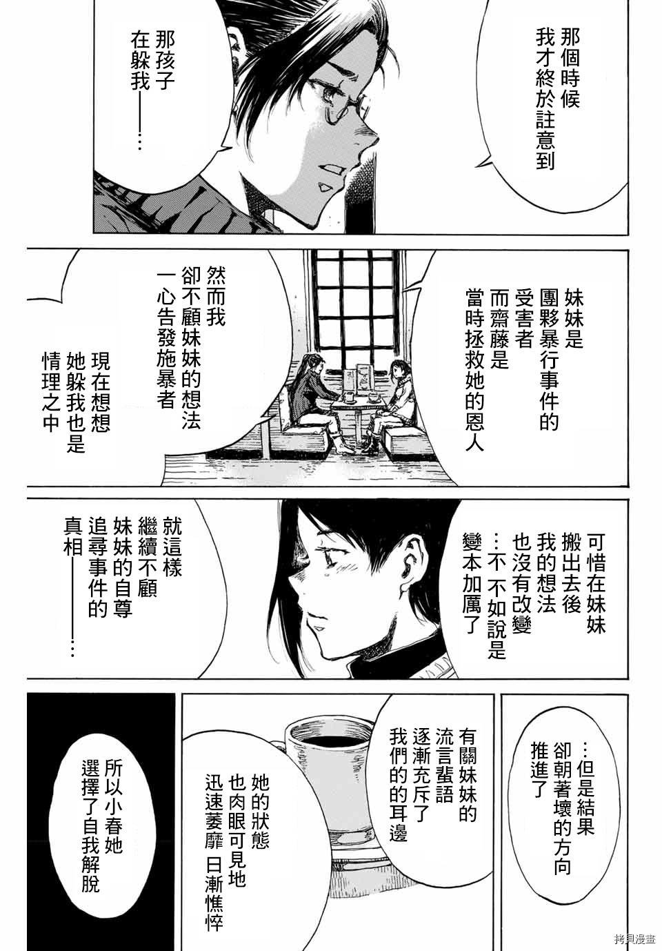 你将我们称作恶魔之时[拷贝漫画]韩漫全集-第117話无删减无遮挡章节图片 