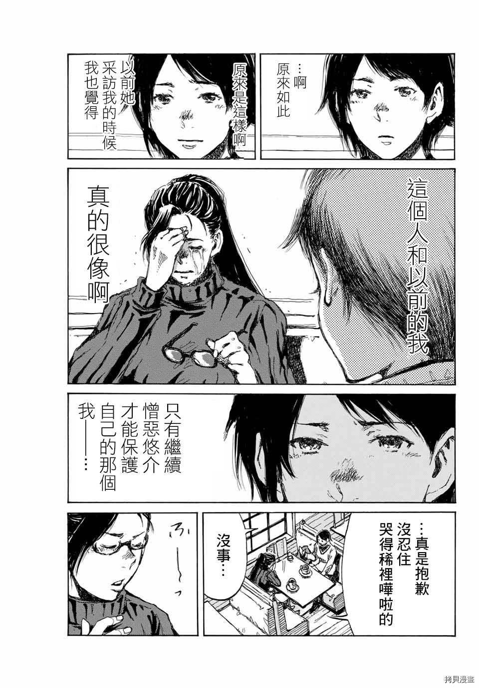 你将我们称作恶魔之时[拷贝漫画]韩漫全集-第117話无删减无遮挡章节图片 