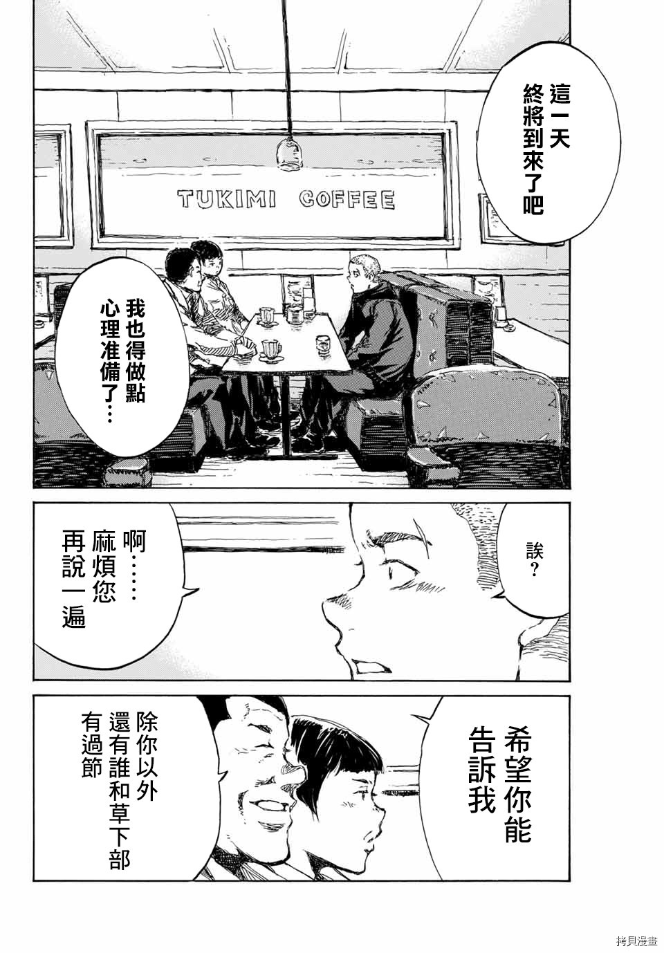 你将我们称作恶魔之时[拷贝漫画]韩漫全集-第119話无删减无遮挡章节图片 