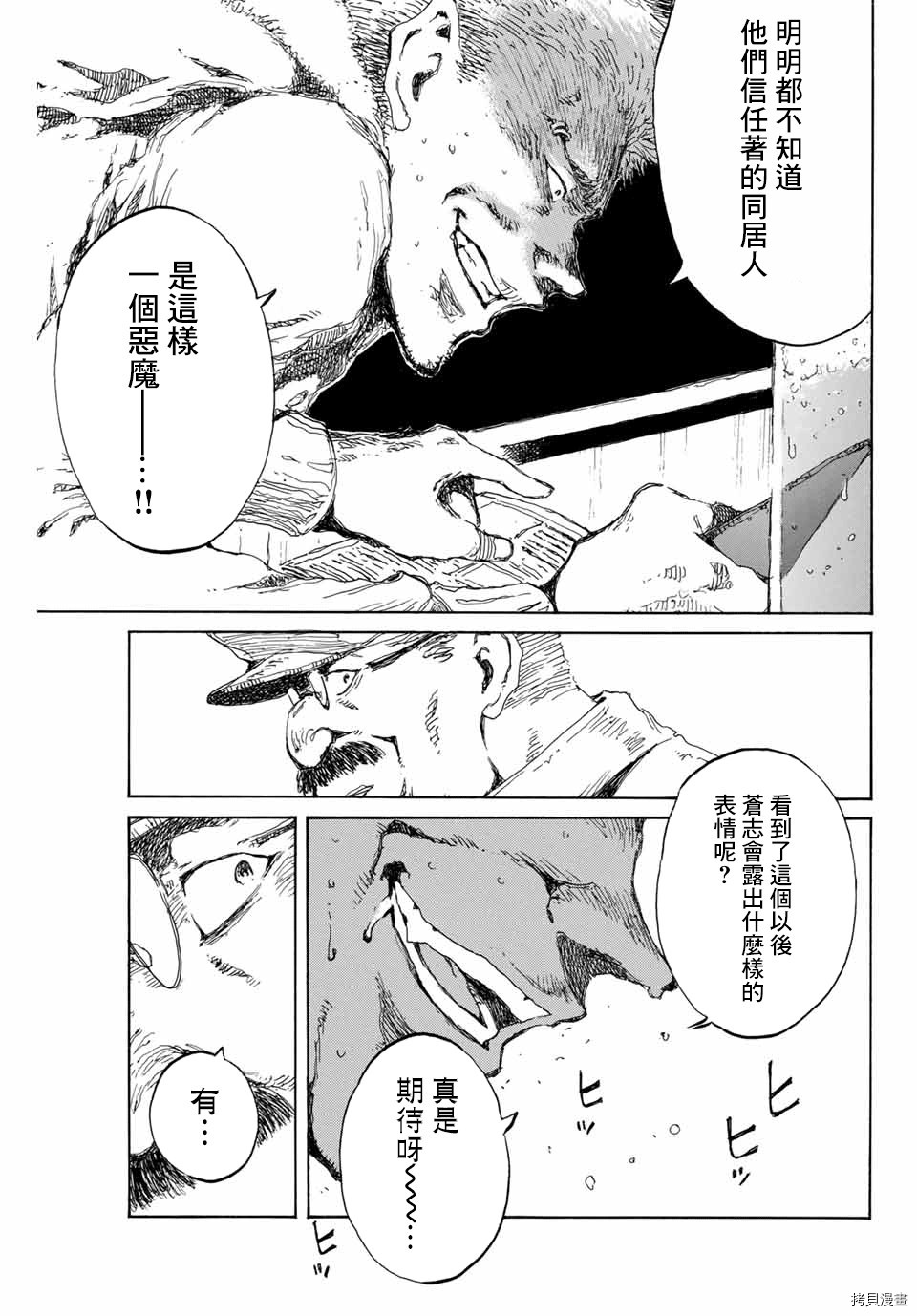 你将我们称作恶魔之时[拷贝漫画]韩漫全集-第119話无删减无遮挡章节图片 
