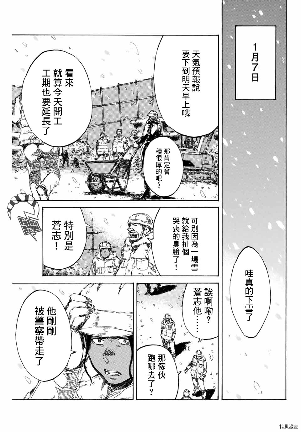你将我们称作恶魔之时[拷贝漫画]韩漫全集-第119話无删减无遮挡章节图片 