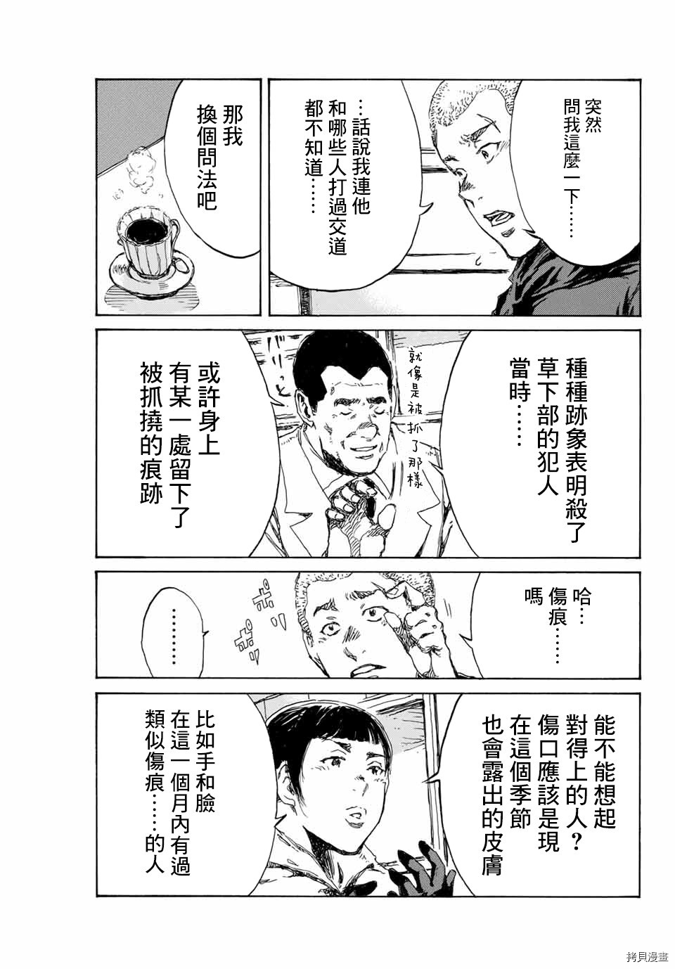你将我们称作恶魔之时[拷贝漫画]韩漫全集-第119話无删减无遮挡章节图片 