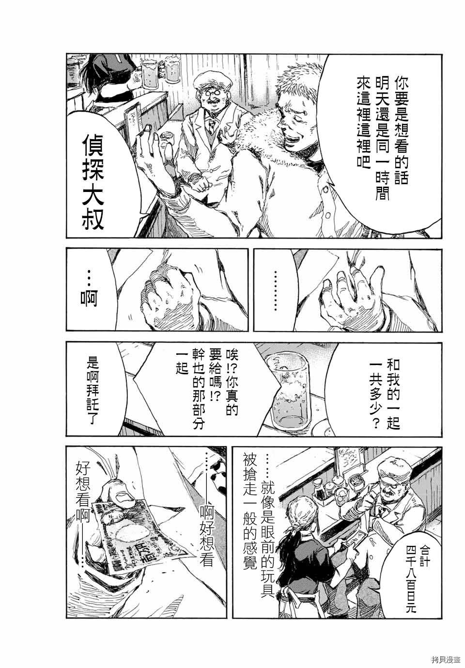 你将我们称作恶魔之时[拷贝漫画]韩漫全集-第119話无删减无遮挡章节图片 