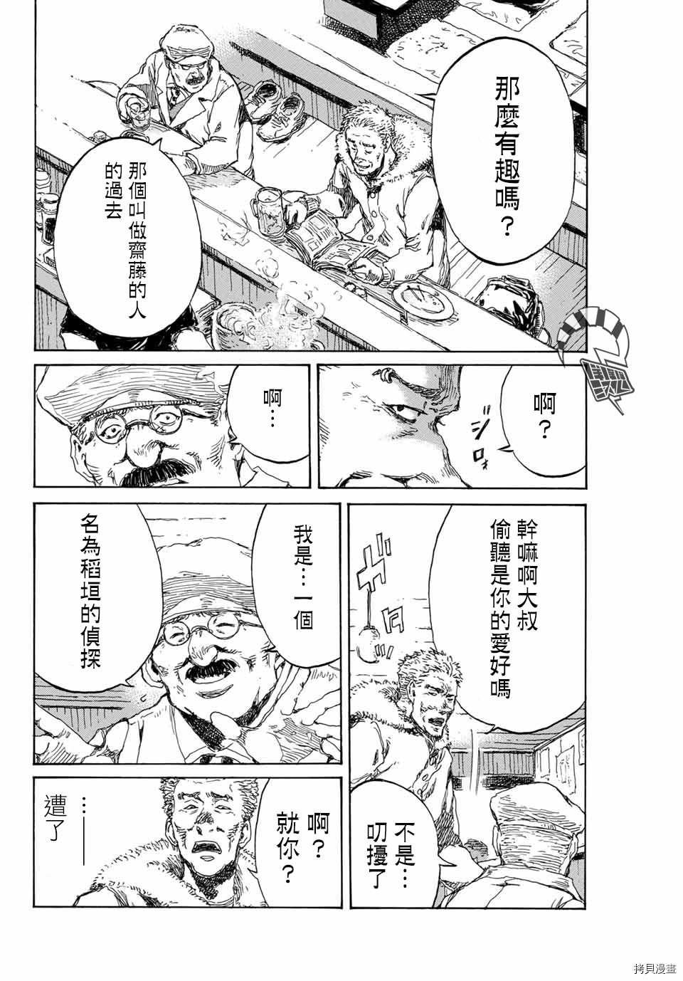你将我们称作恶魔之时[拷贝漫画]韩漫全集-第119話无删减无遮挡章节图片 