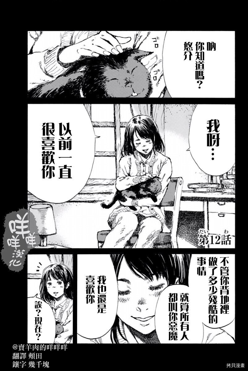 你将我们称作恶魔之时[拷贝漫画]韩漫全集-第12話无删减无遮挡章节图片 