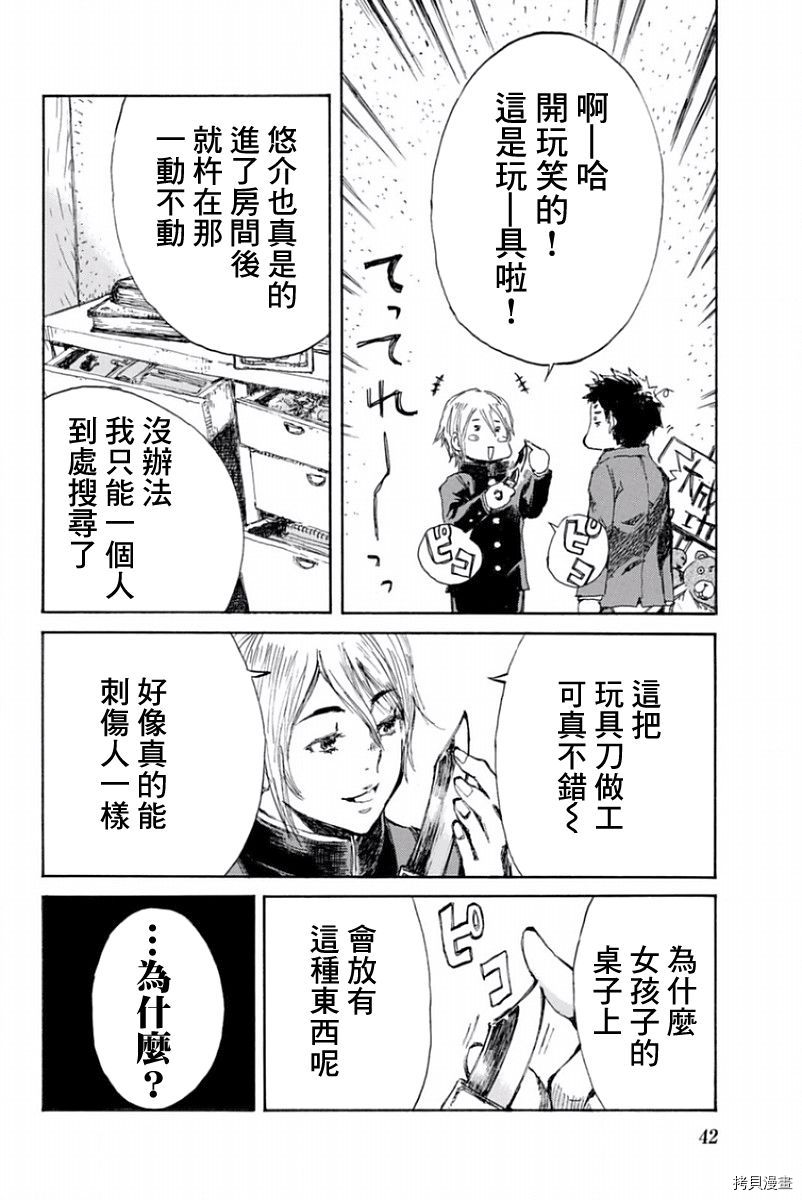 你将我们称作恶魔之时[拷贝漫画]韩漫全集-第12話无删减无遮挡章节图片 