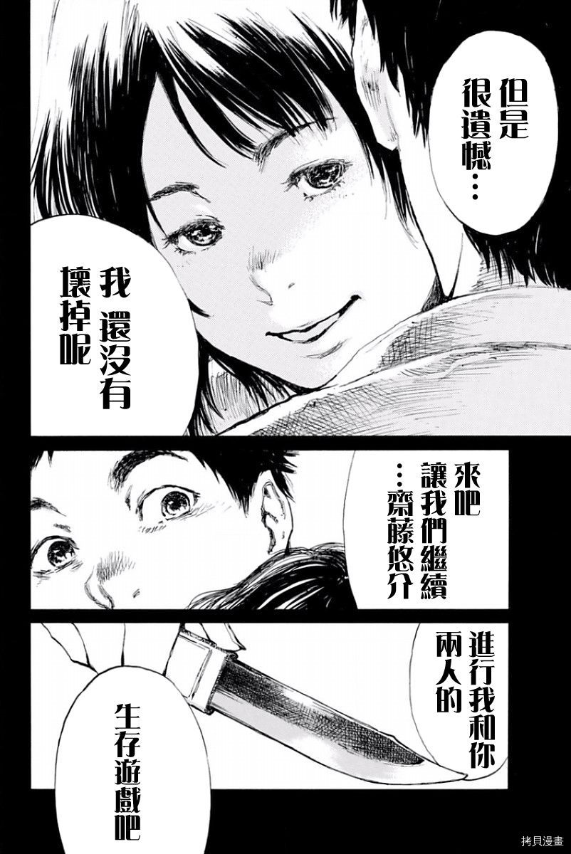 你将我们称作恶魔之时[拷贝漫画]韩漫全集-第12話无删减无遮挡章节图片 
