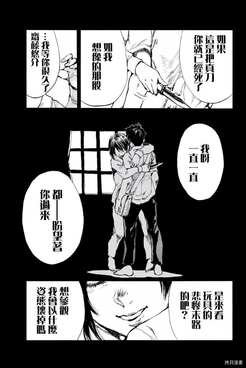 你将我们称作恶魔之时[拷贝漫画]韩漫全集-第12話无删减无遮挡章节图片 