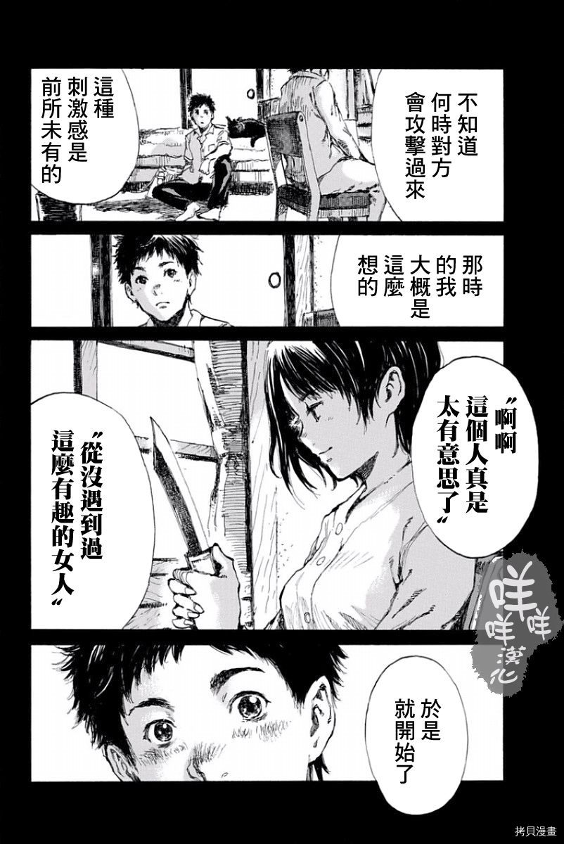 你将我们称作恶魔之时[拷贝漫画]韩漫全集-第12話无删减无遮挡章节图片 