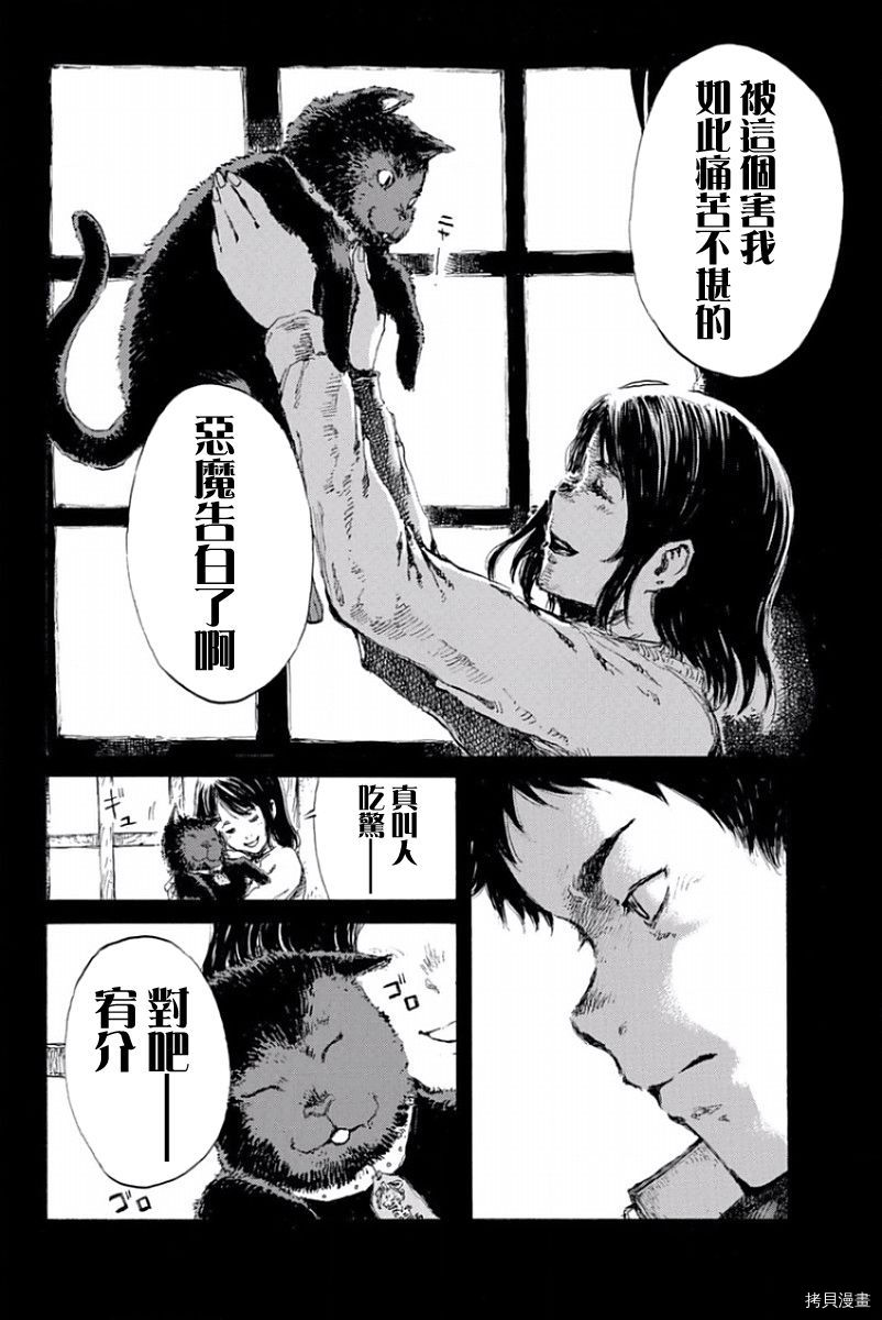你将我们称作恶魔之时[拷贝漫画]韩漫全集-第12話无删减无遮挡章节图片 
