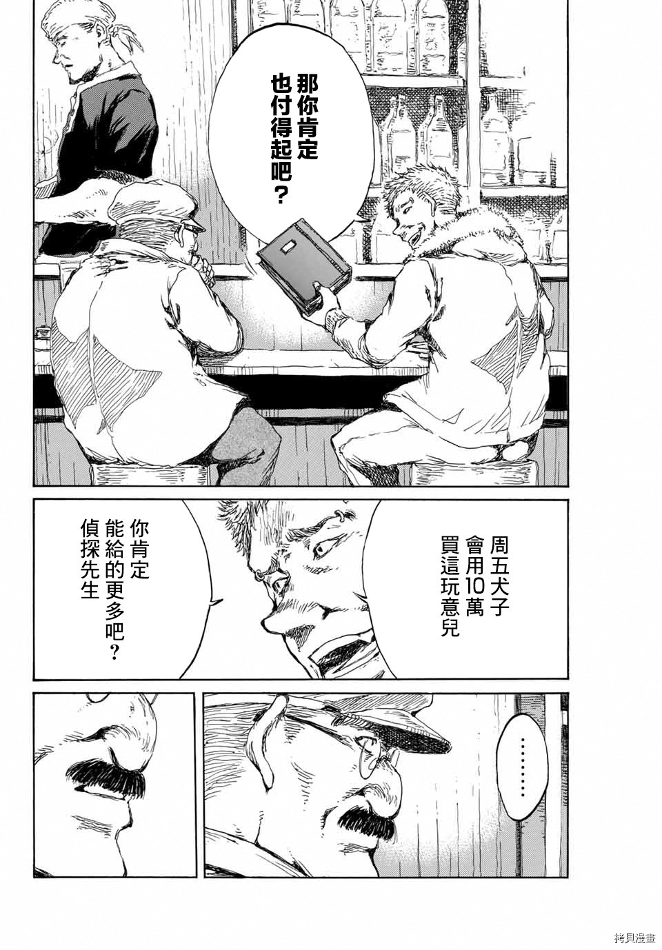 你将我们称作恶魔之时[拷贝漫画]韩漫全集-第120話无删减无遮挡章节图片 
