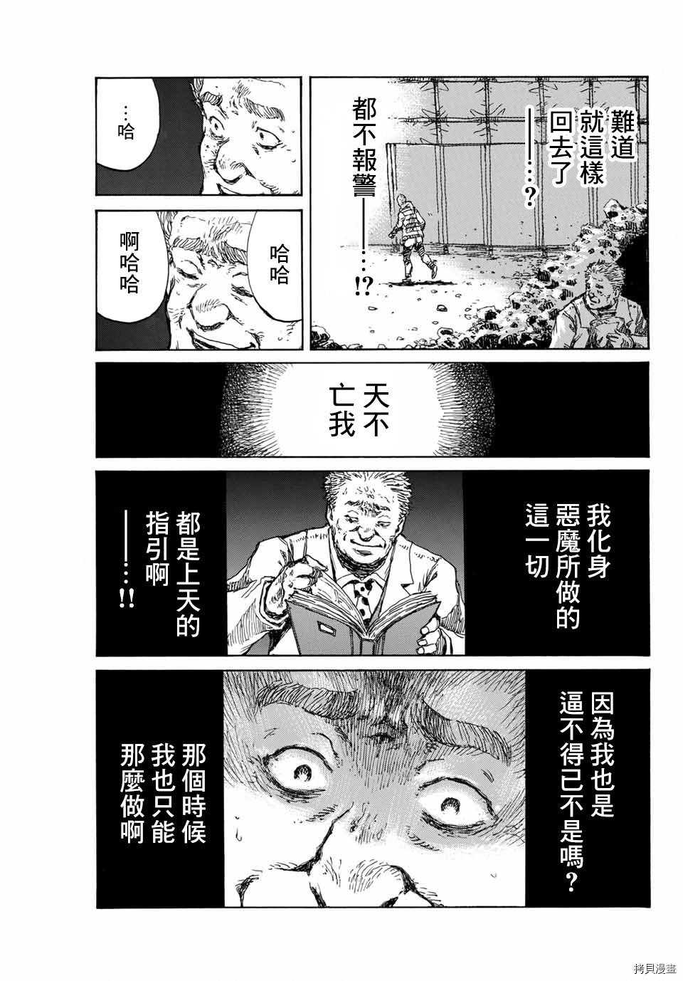 你将我们称作恶魔之时[拷贝漫画]韩漫全集-第120話无删减无遮挡章节图片 
