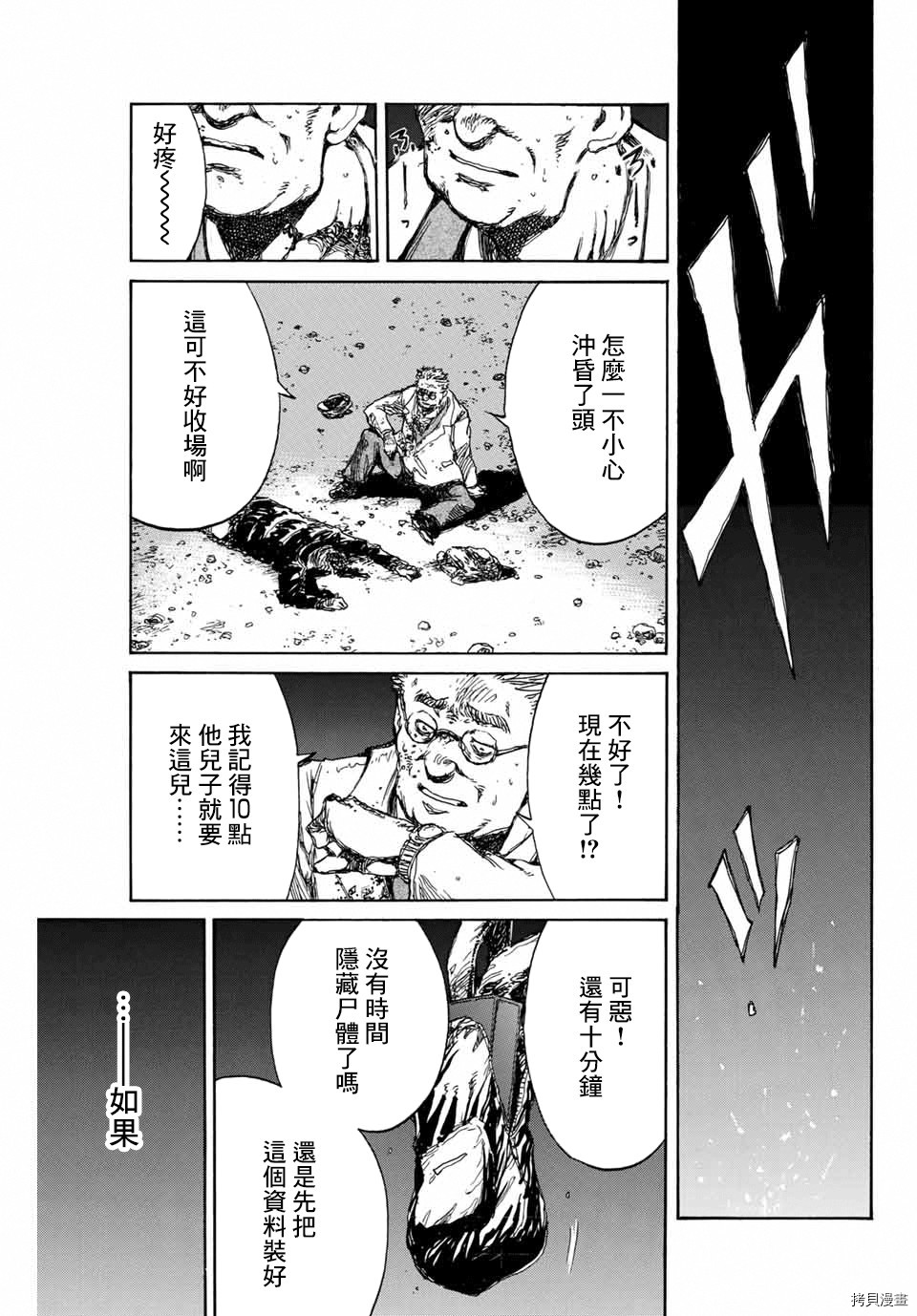 你将我们称作恶魔之时[拷贝漫画]韩漫全集-第120話无删减无遮挡章节图片 