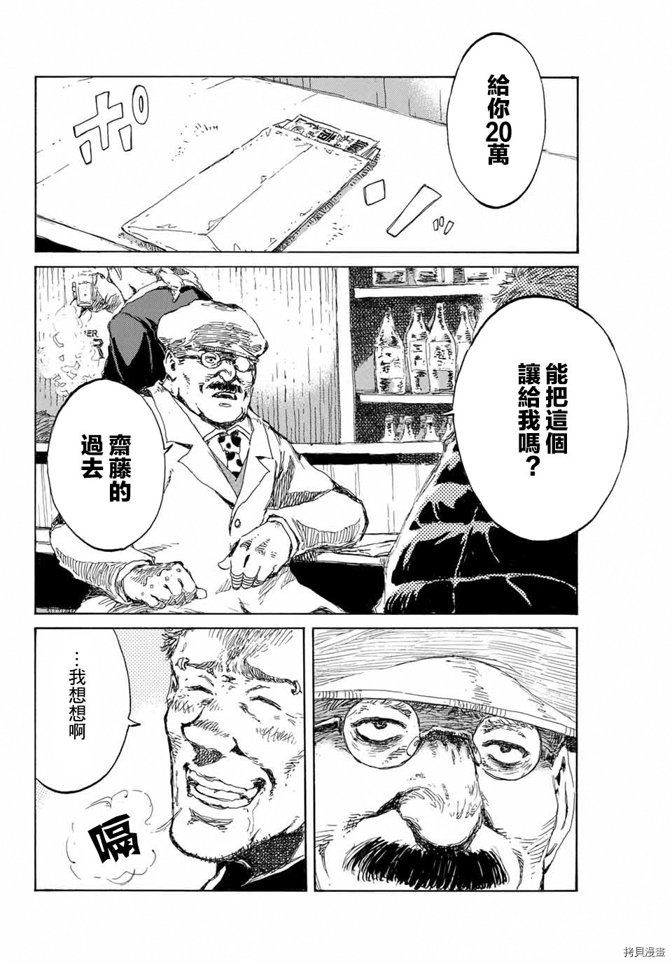 你将我们称作恶魔之时[拷贝漫画]韩漫全集-第120話无删减无遮挡章节图片 