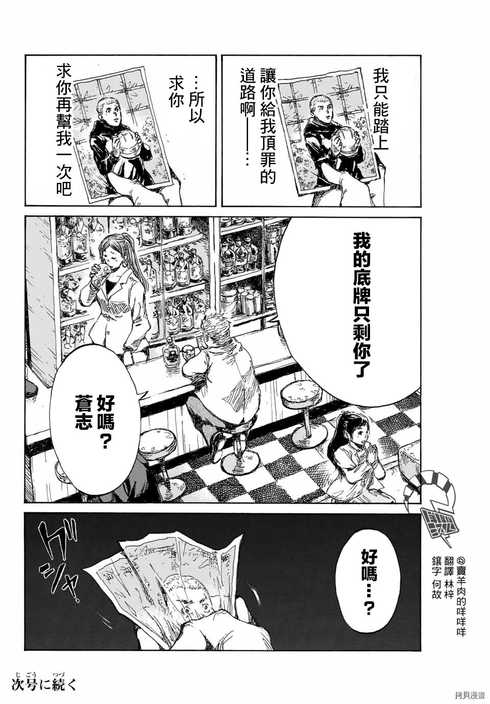 你将我们称作恶魔之时[拷贝漫画]韩漫全集-第120話无删减无遮挡章节图片 