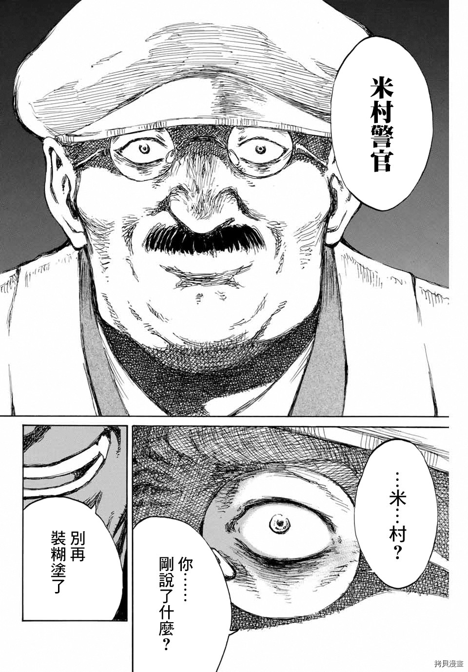 你将我们称作恶魔之时[拷贝漫画]韩漫全集-第120話无删减无遮挡章节图片 