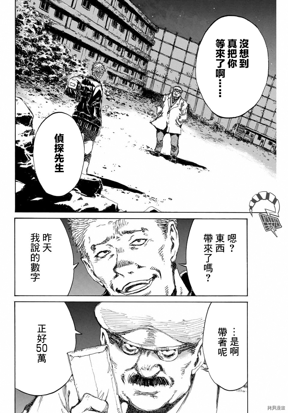 你将我们称作恶魔之时[拷贝漫画]韩漫全集-第120話无删减无遮挡章节图片 