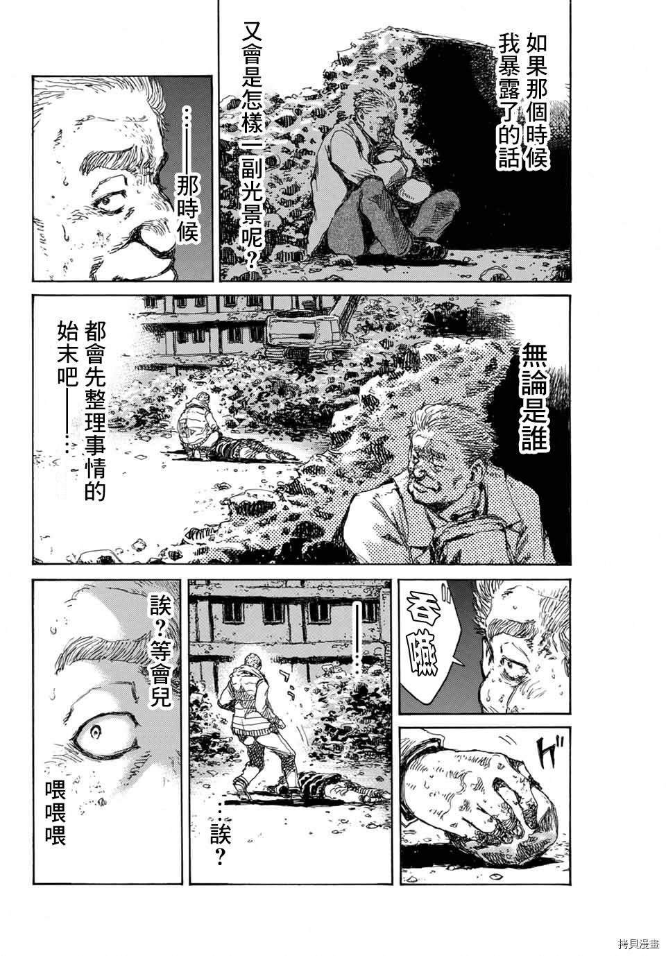你将我们称作恶魔之时[拷贝漫画]韩漫全集-第120話无删减无遮挡章节图片 