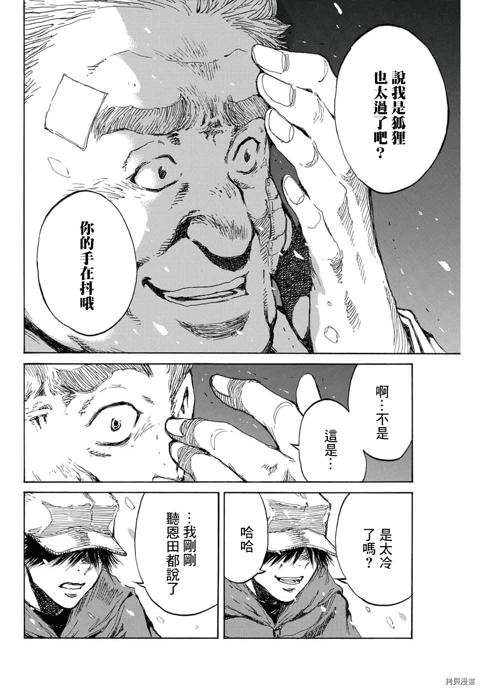 你将我们称作恶魔之时[拷贝漫画]韩漫全集-第121話无删减无遮挡章节图片 