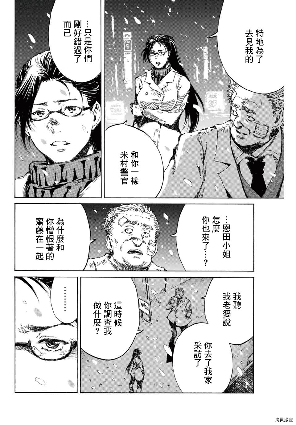 你将我们称作恶魔之时[拷贝漫画]韩漫全集-第121話无删减无遮挡章节图片 